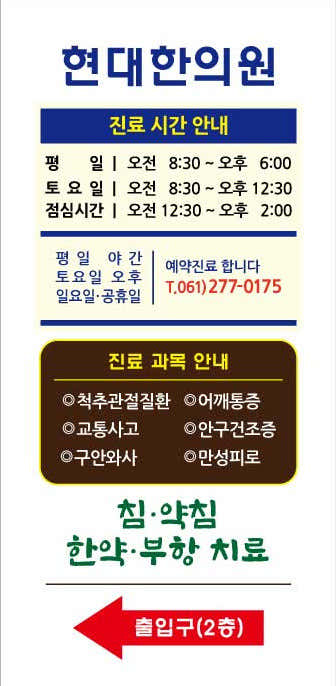 Hyundai Korean Medicine Clinic