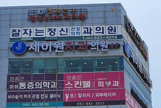 Chamjoeun Anesthesiology and Pain Medicine Clinic