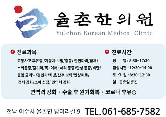 Yulchon Korean Medicine Clinic