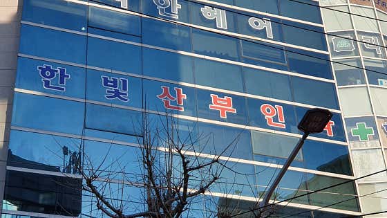 한빛산부인과의원
