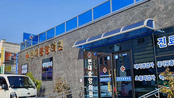 現代中央診所
