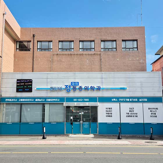 Jeong Anesthesiology and Pain Medicine Clinic