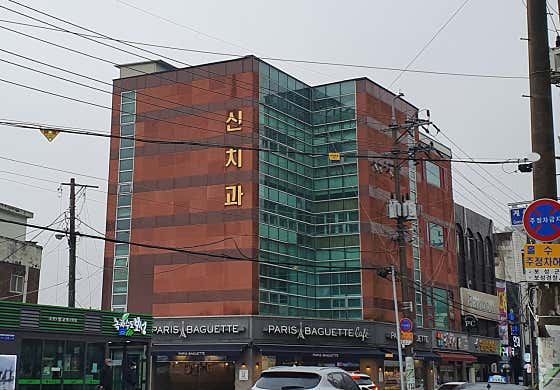 申牙科診所