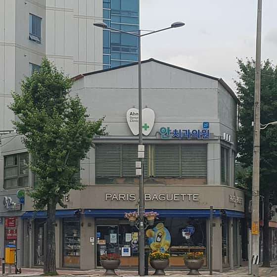 An Dental Clinic