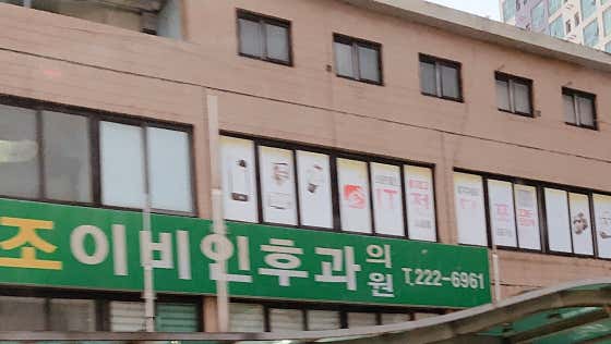 Joy ENT Clinic