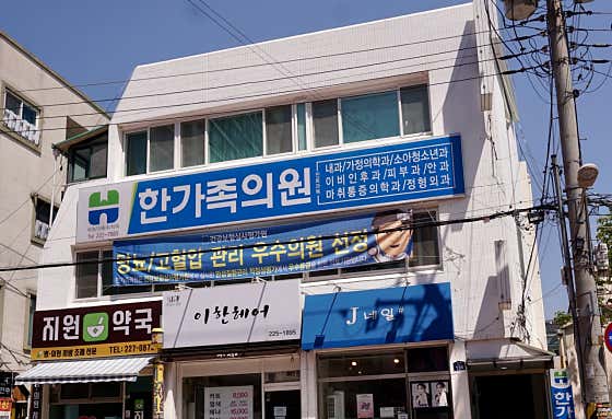 Han Family Clinic
