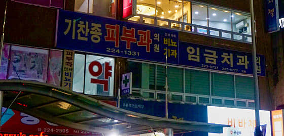 임금치과의원