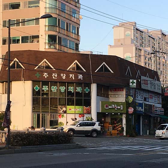 Juchanyang Dental Clinic