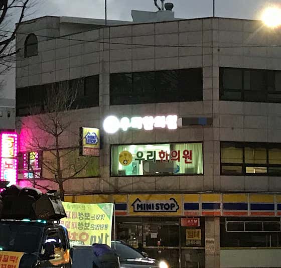 Woori Korean Medicine Clinic