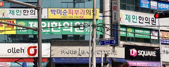제인한의원