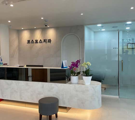 Cosmos Dental Clinic
