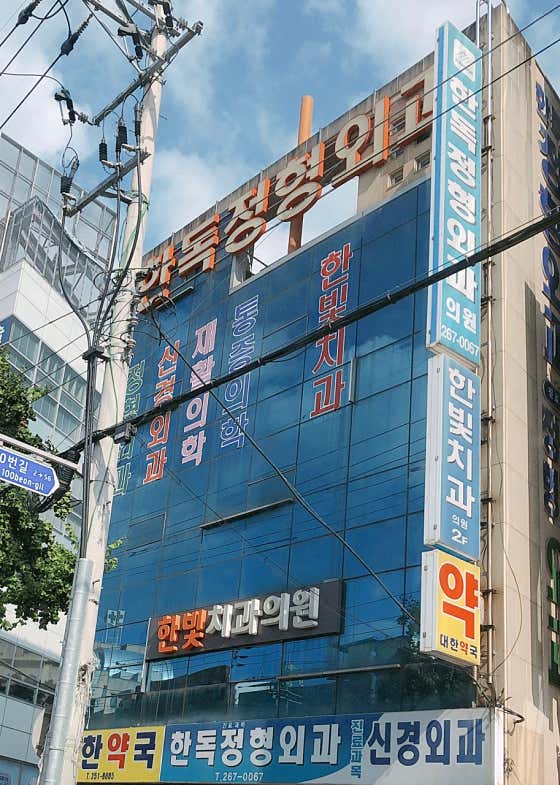 Hanbit Dental Clinic