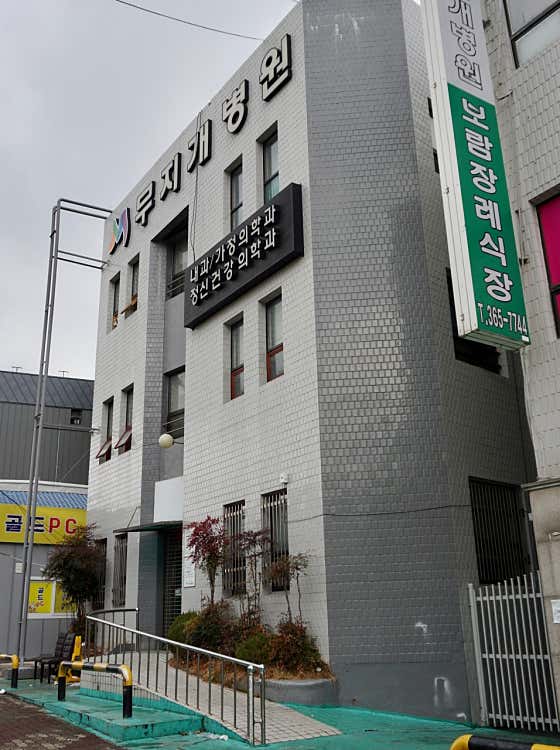 彩虹醫院