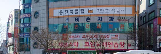 비손치과의원