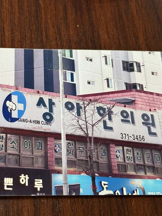 Sang-ah Korean Medicine Clinic