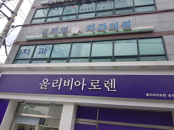 Kim Jae-young Dental Clinic