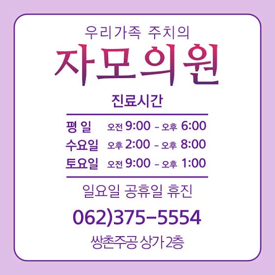 자모의원