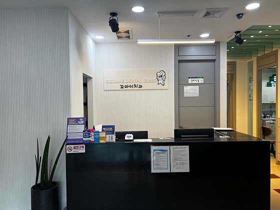 Kkomai Dental Clinic