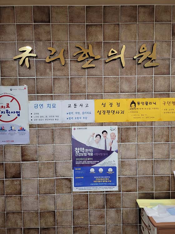규리한의원