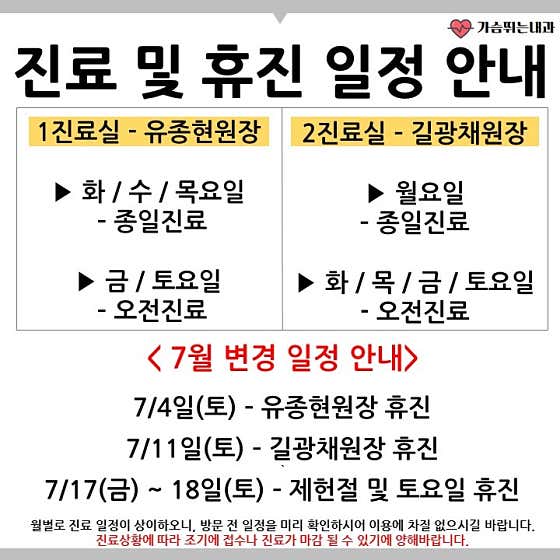 가슴뛰는내과의원