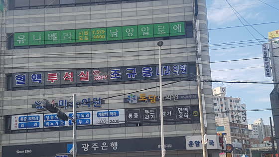 Jo Gyu-woong Internal Medicine Clinic