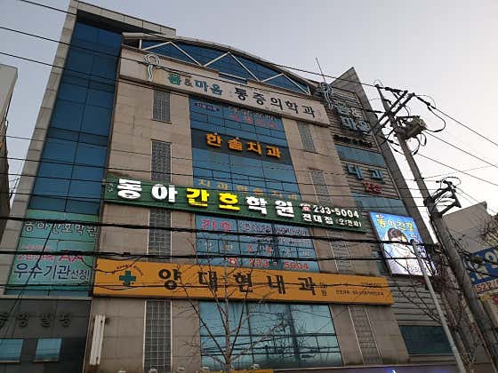 몸&마음마취통증의학과의원