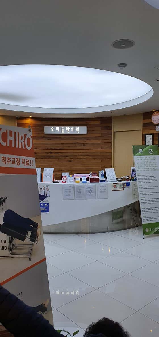 Wooridul Korean Medicine Clinic