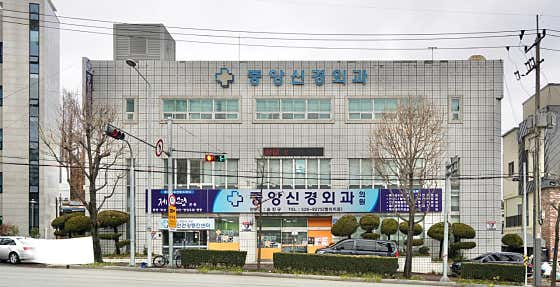 중앙신경외과의원