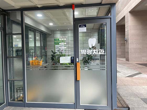 Park Gwang Dental Clinic