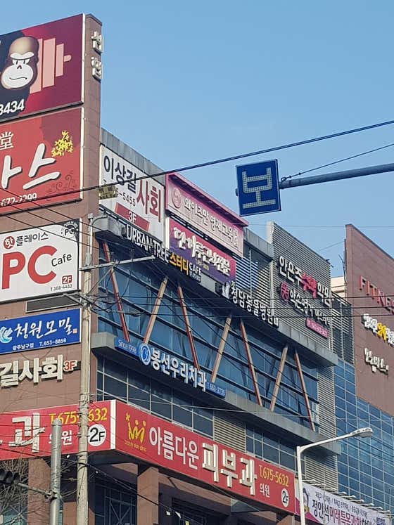 봉선우리치과의원