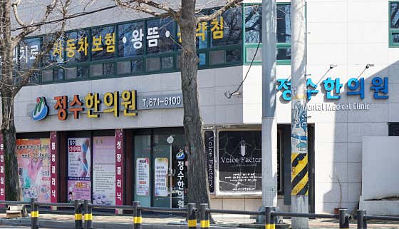 정수한의원