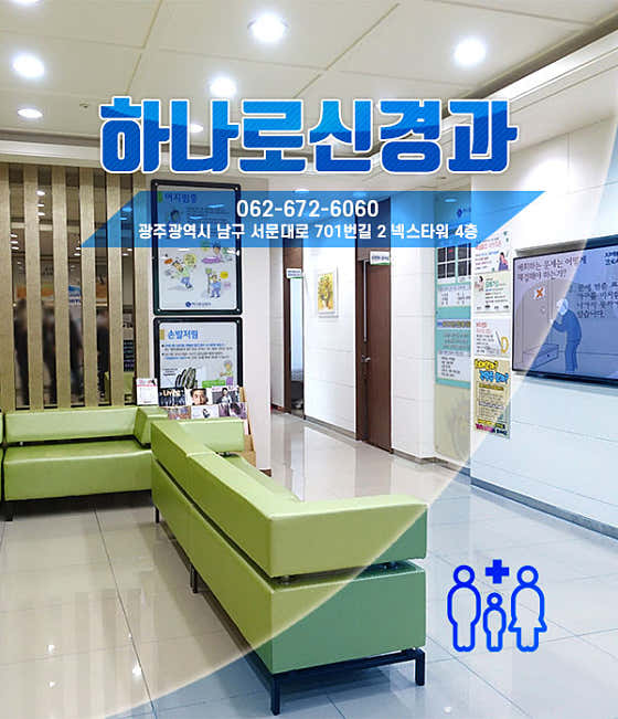 Hanaro Neurology Clinic