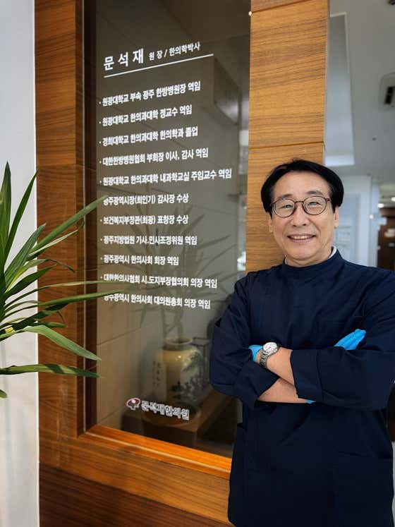 문석재한의원
