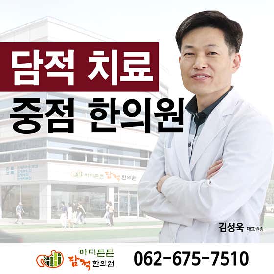 마디튼튼 담적한의원
