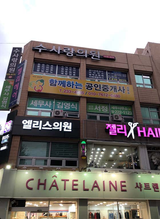 수사랑의원