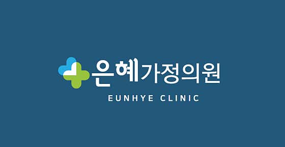 恩惠家庭診所