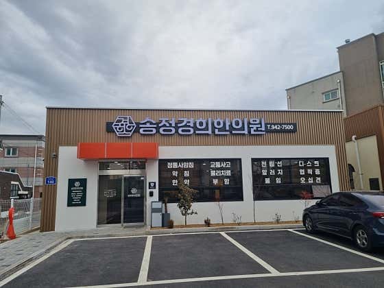 Songjeong Kyunghee Korean Medicine Clinic