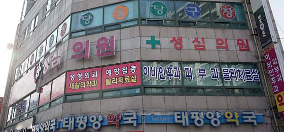 Seongsim Clinic