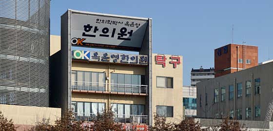 Ok Yun-young Korean Medicine Clinic