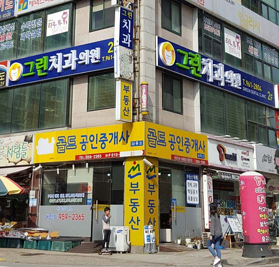 그린치과의원