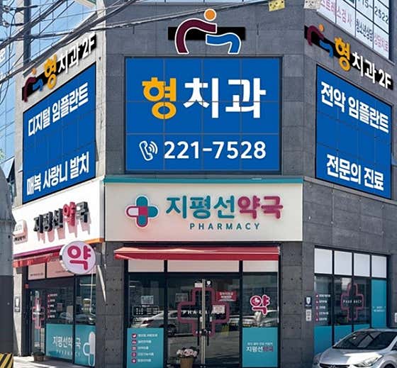 Hyung Dental Clinic