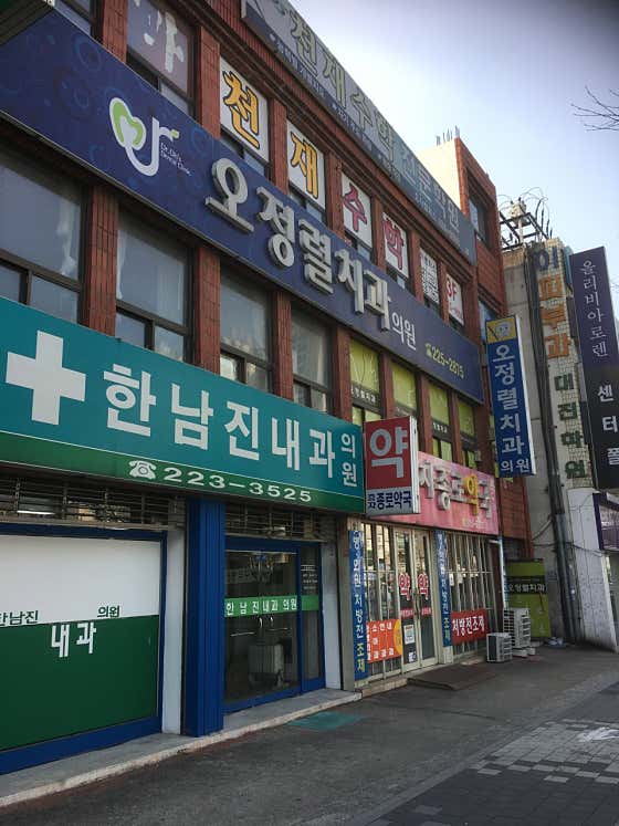 Oh Jeong-ryeol Dental Clinic