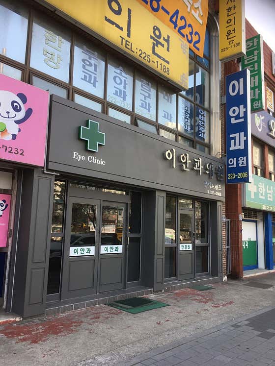 이안과의원