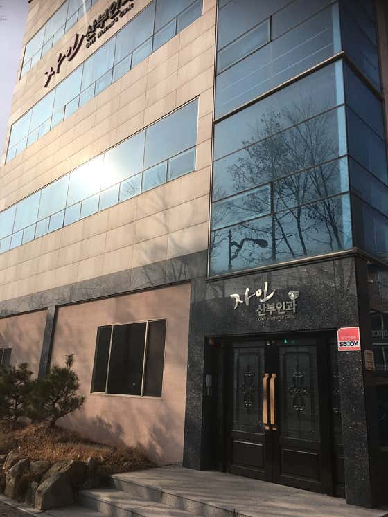 Jain Obstetrics and Gynecology Clinic