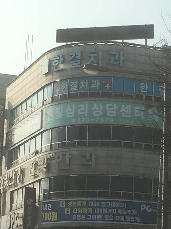 한결치과의원