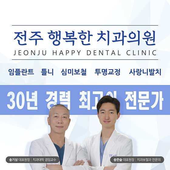 행복한치과의원치과