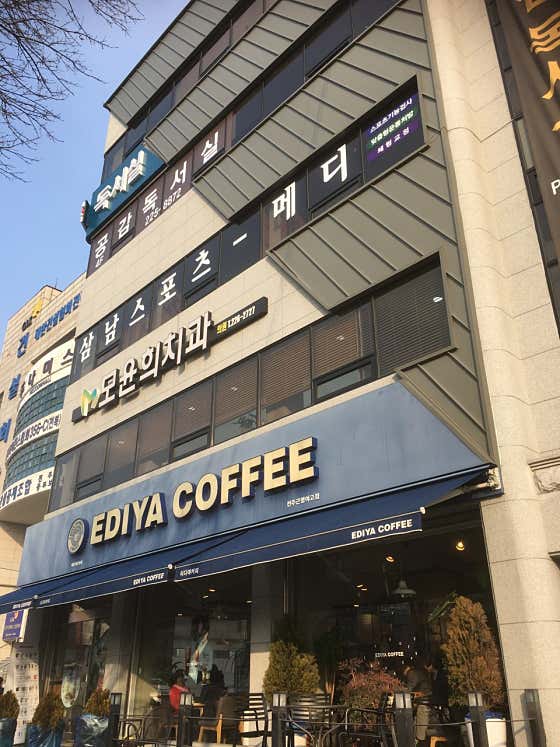 Mo Yoon-hee Dental Clinic