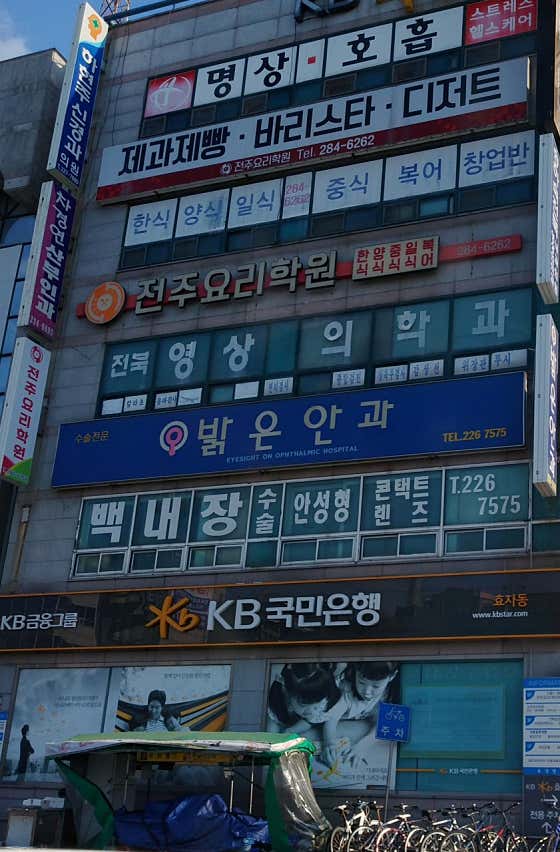 밝은안과의원