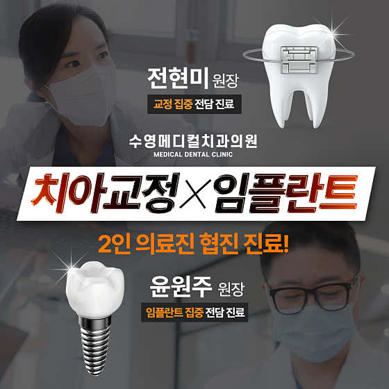 수영메디컬치과의원 부산 수영
