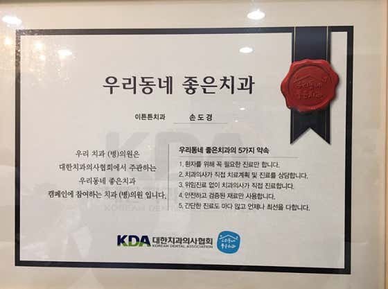 이튼튼구강악안면외과치과의원